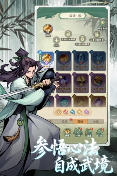 剑定武林武学搭配怎么弄