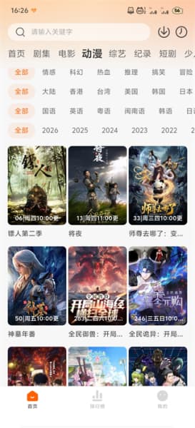 追剧达人手机版截图3