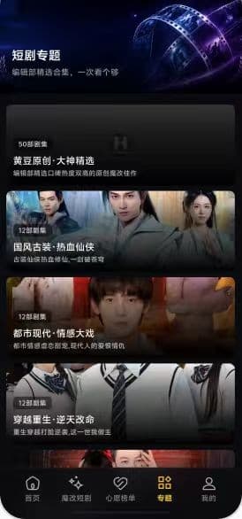 黄果短剧app截图1