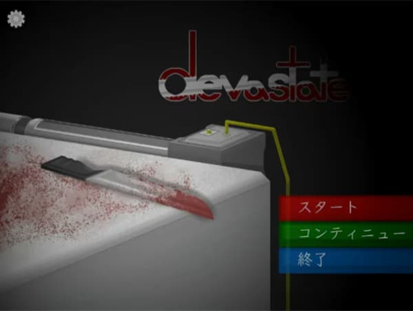 devastate中文版截图2