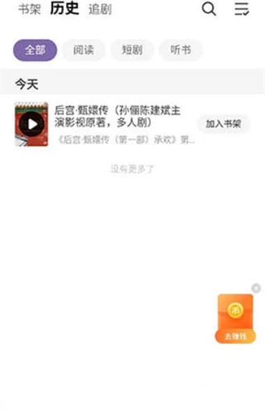 摸鱼听书安卓版截图3