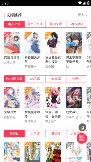 哔哩轻小说截图2