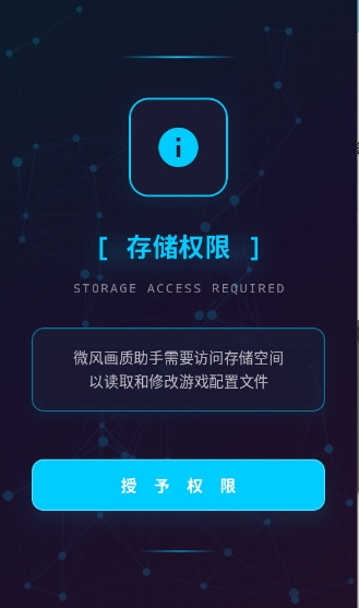 微风画质助手手机版截图1