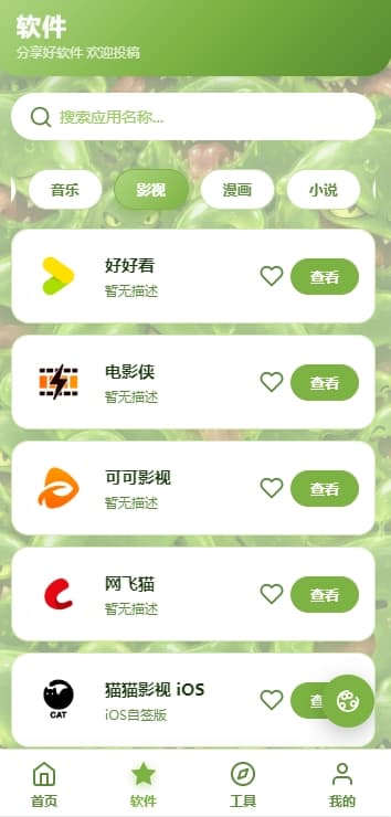 SLIME软件库app截图3