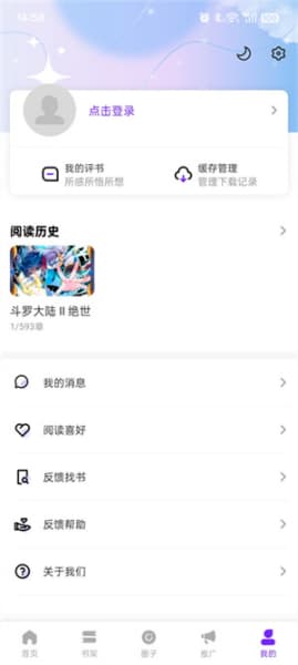 漫引力漫画安卓版截图4