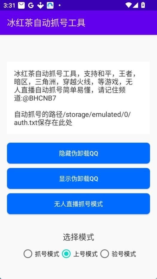 冰红茶自动抓号工具安卓版截图2