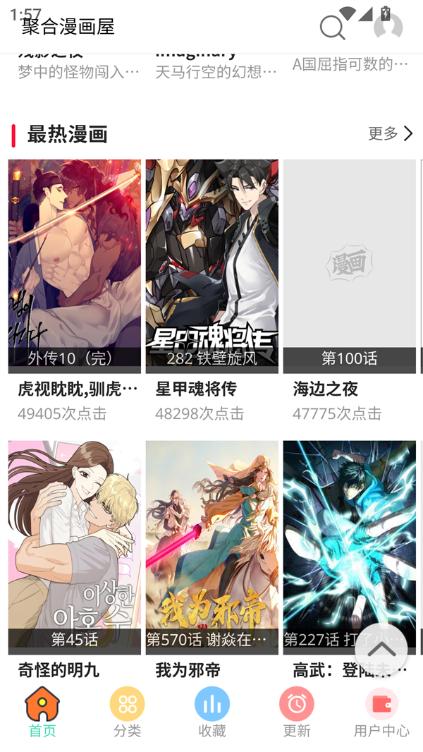 聚合漫画屋截图3