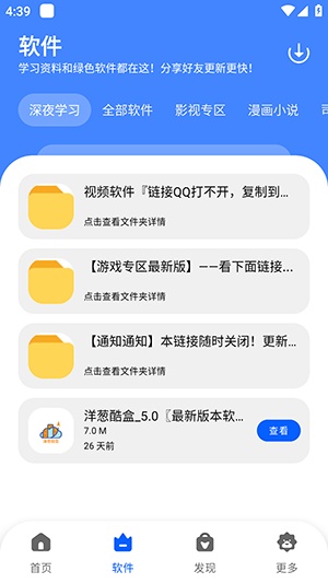 洋葱软件库截图3