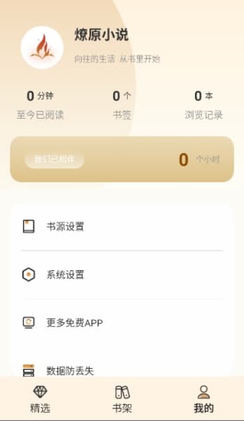 燎原小说安卓版截图2