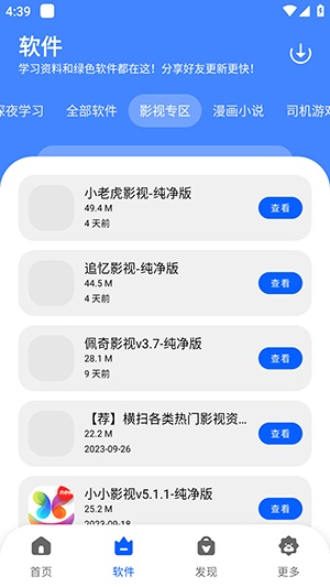 洋葱软件库截图4
