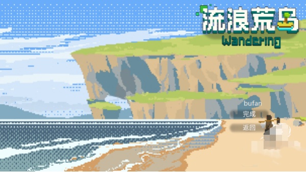 流浪荒岛截图2