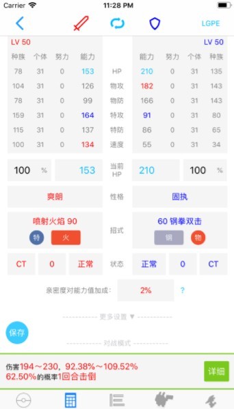 破壳萌计算器安卓版截图3
