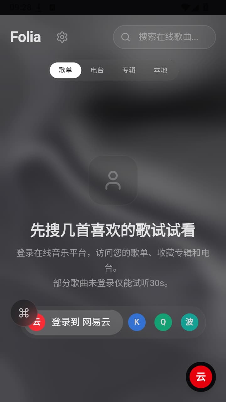 Folia音乐播放器截图1