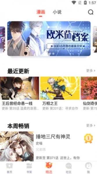 6漫画安卓版截图3