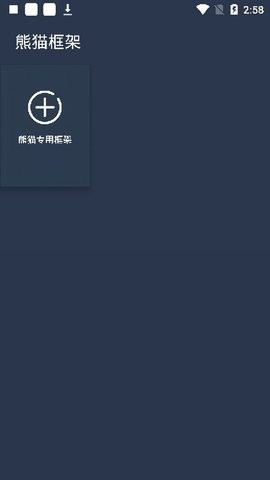 北极星框架app截图1