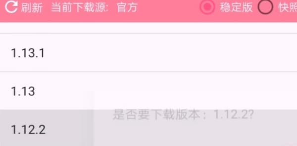 澪ultimate启动器模组安卓版截图1