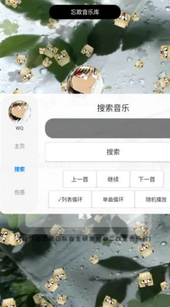 忘欺音乐手机版截图1