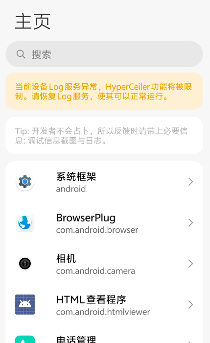 HyperCeiler截图1