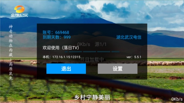落日TV截图5