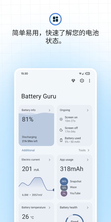 Battery Guru中文版截图3