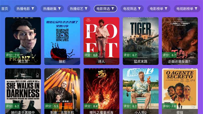 龙凤影院TV版截图3