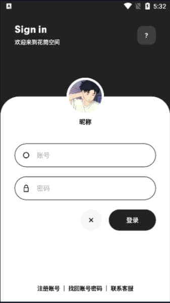 花简空间安卓版截图2