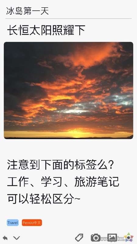 pendo笔记旧版截图1