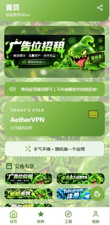 SLIME软件库app截图2