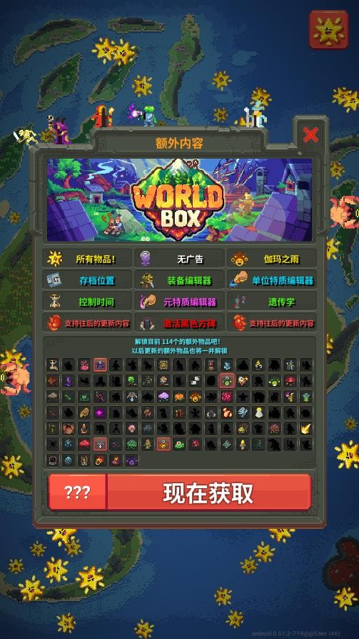 上帝模拟器汉化版截图3