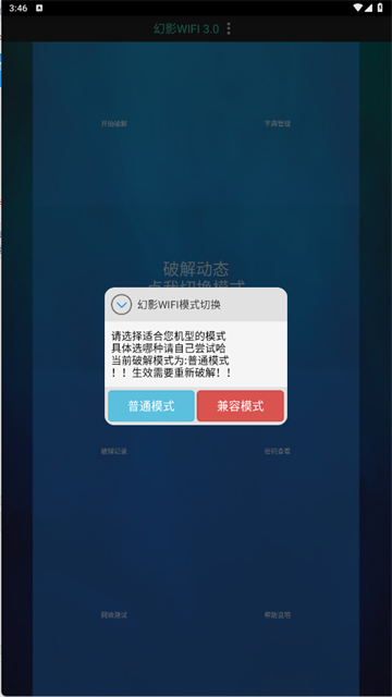 幻影wifi截图2
