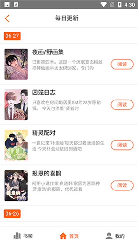 蜗牛漫画旧版本截图4