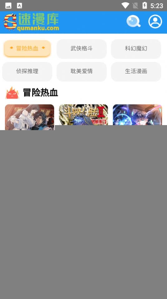 速漫库安卓版截图3