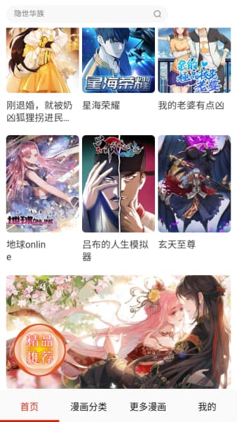 东南漫画手机版截图2