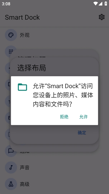 Smart Dock汉化版截图1
