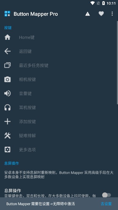 Button Mapper截图3