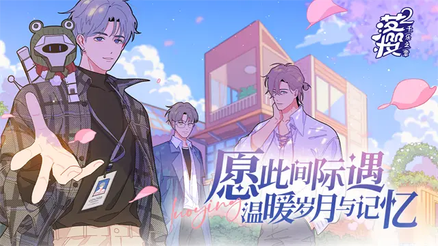 落樱小屋2截图4