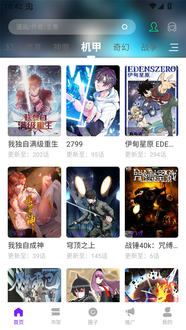 漫引力漫画app截图4