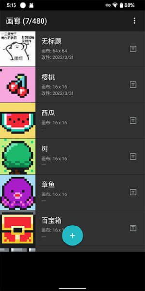 八位元画家安卓版截图2