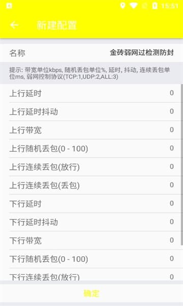 金砖弱网手机版截图3
