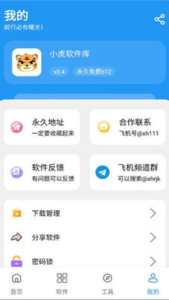 小虎软件库安卓版截图3