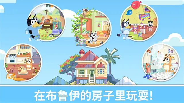 Bluey Let’s Play截图2
