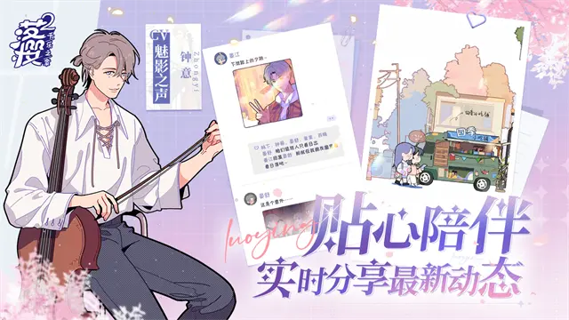 落樱小屋2截图1