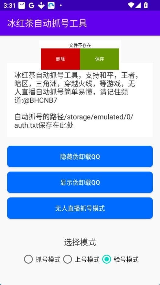 冰红茶自动抓号工具安卓版截图1