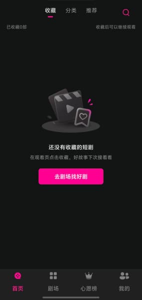 野果短剧手机版截图2