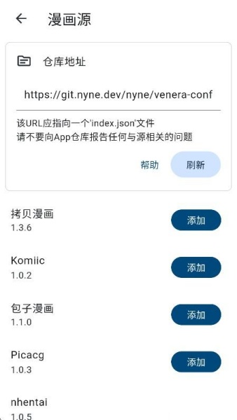 venera漫画源截图3