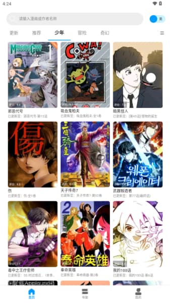漫拾光手机版截图3