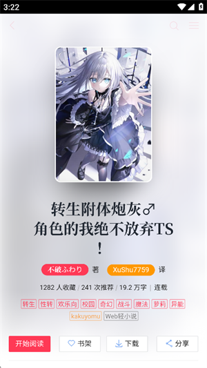 哔哩轻小说截图3