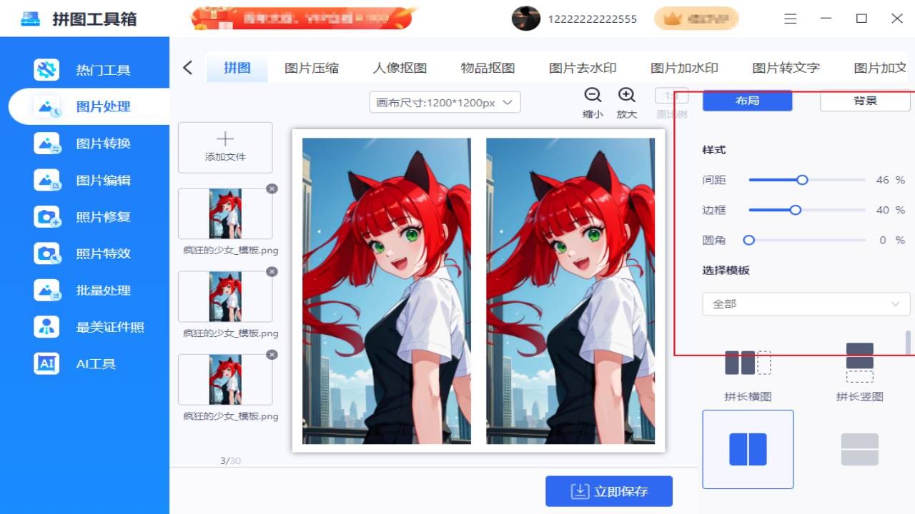 拼图工具箱安卓版截图2
