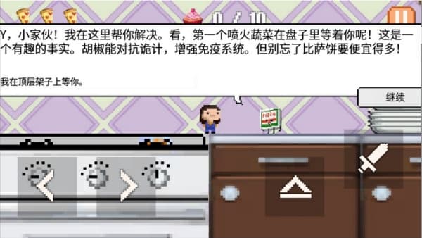 像素厨房手机版截图3