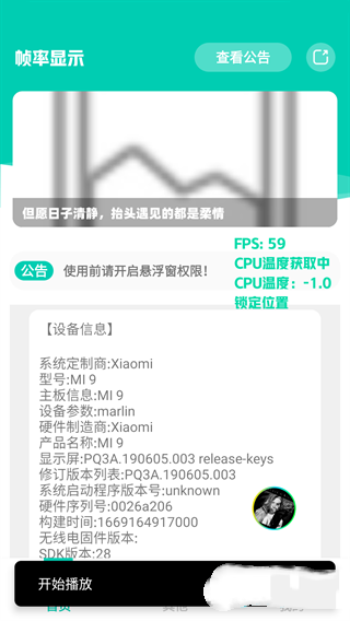 帧率显示器FPS截图3